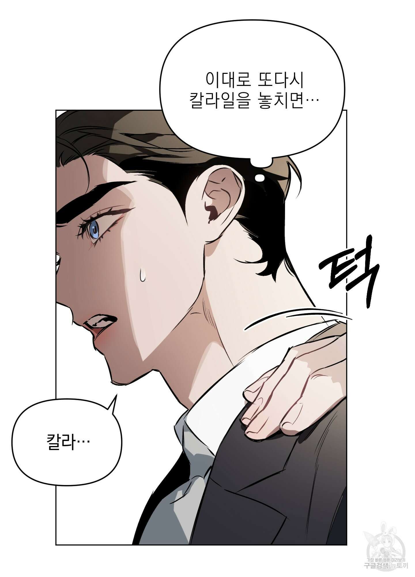 디파인 더 릴레이션십 58화<시즌2 최종화> 5