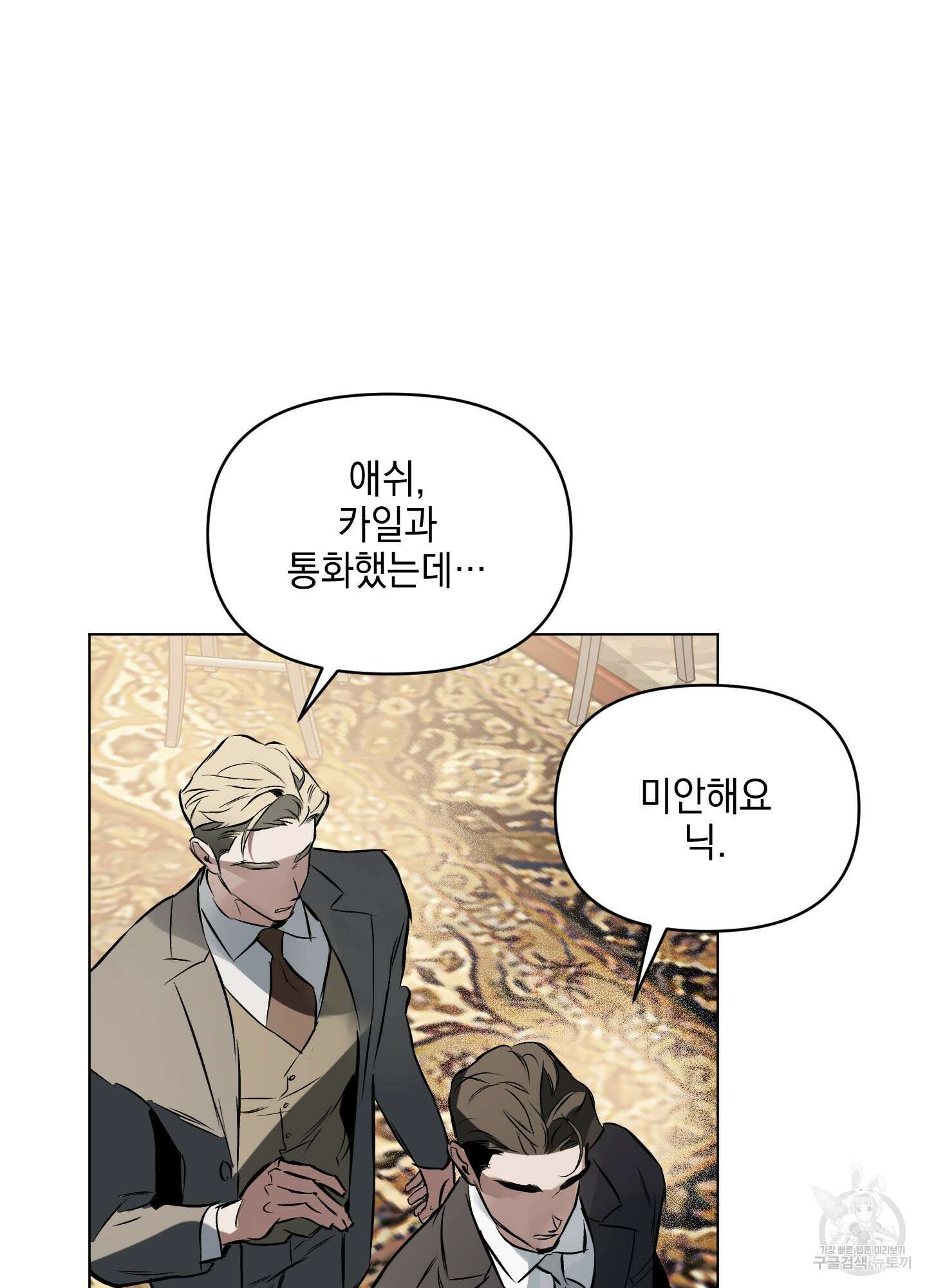 디파인 더 릴레이션십 58화<시즌2 최종화> 6