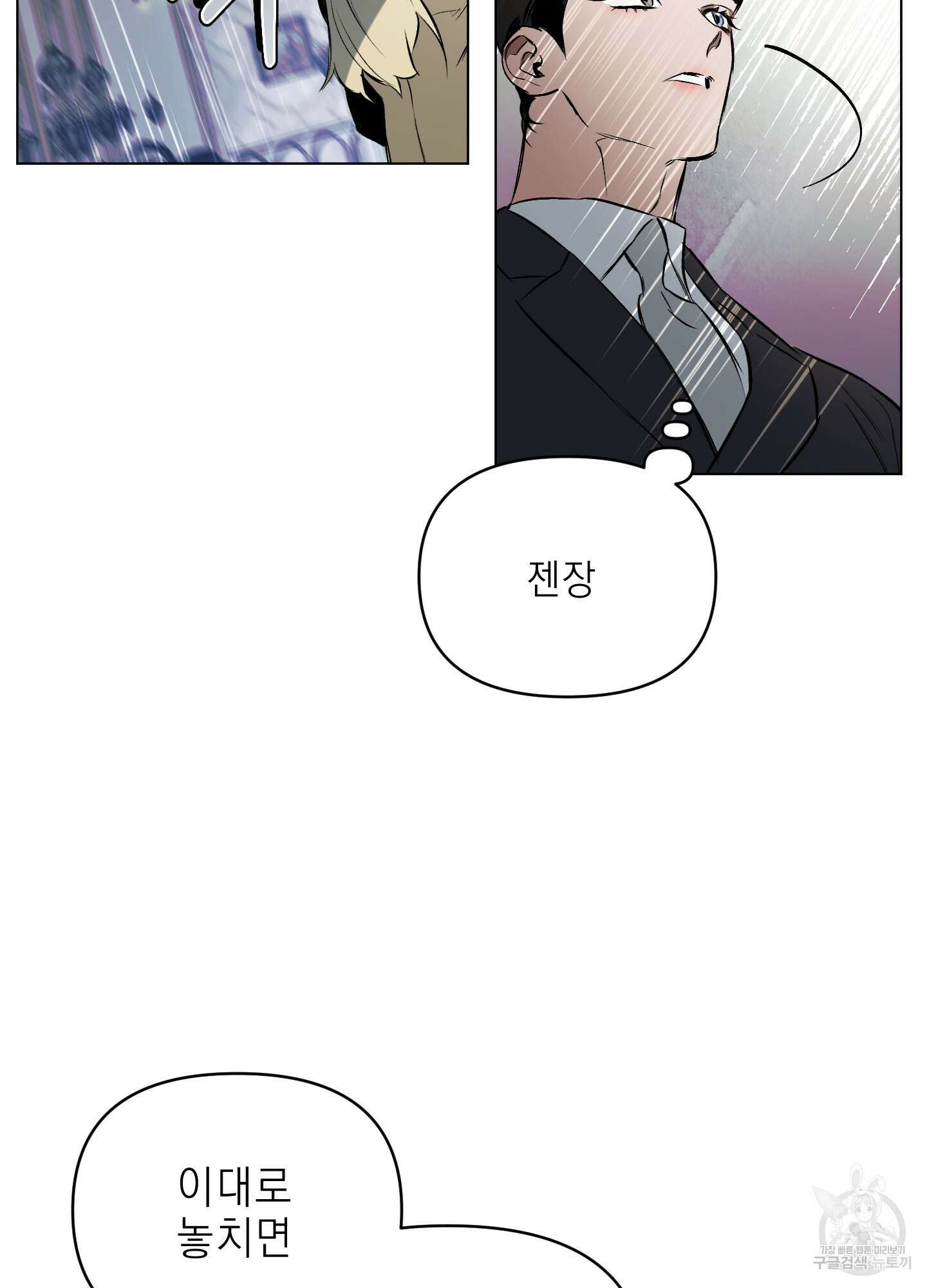 디파인 더 릴레이션십 58화<시즌2 최종화> 9