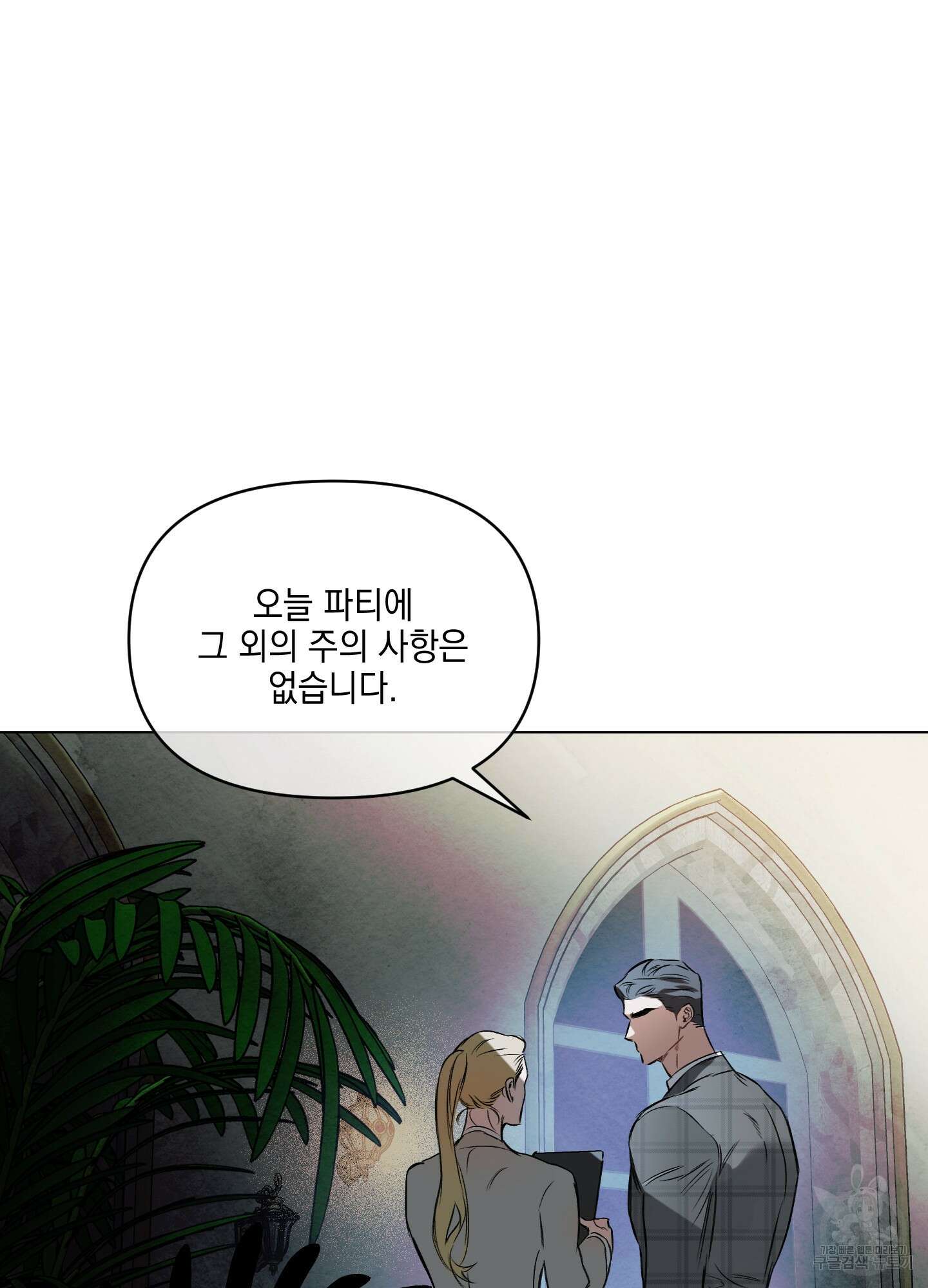 디파인 더 릴레이션십 58화<시즌2 최종화> 12