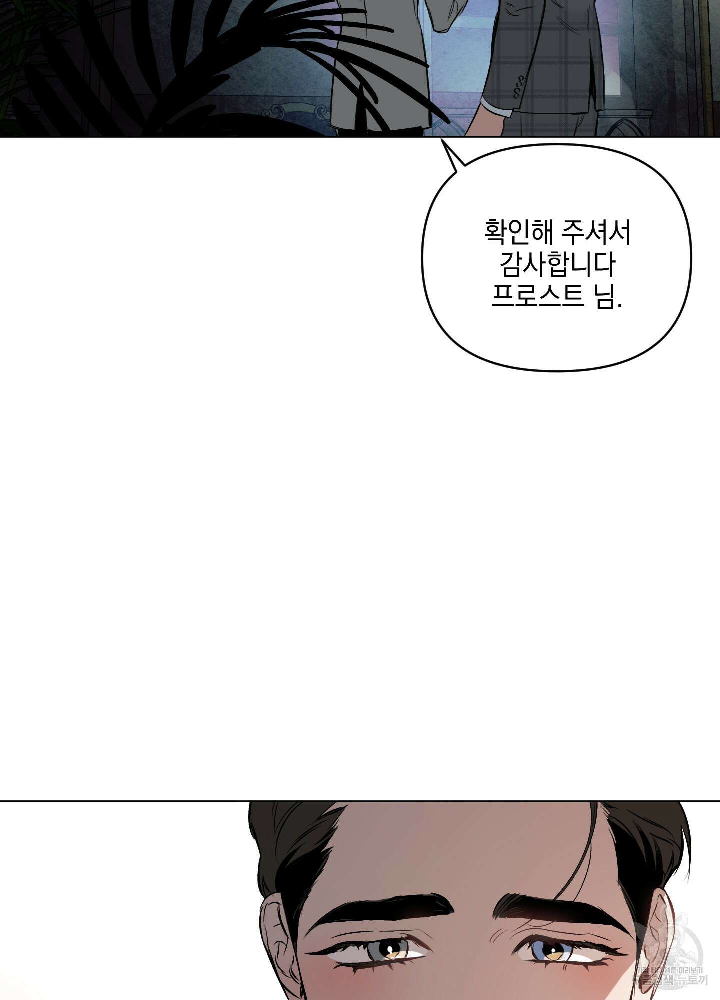 디파인 더 릴레이션십 58화<시즌2 최종화> 13