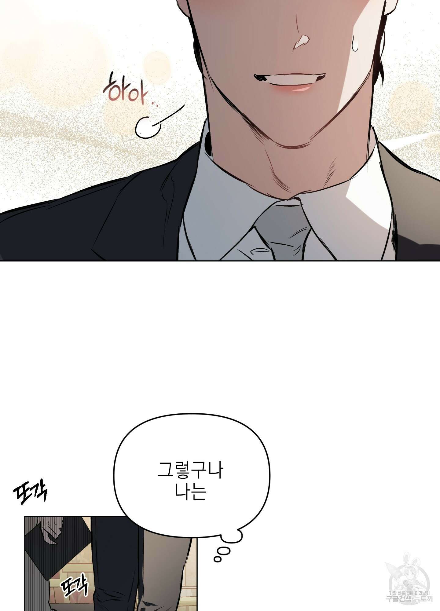 디파인 더 릴레이션십 58화<시즌2 최종화> 14