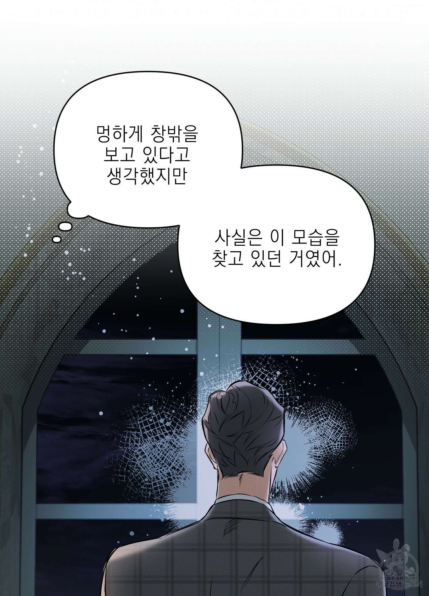 디파인 더 릴레이션십 58화<시즌2 최종화> 16