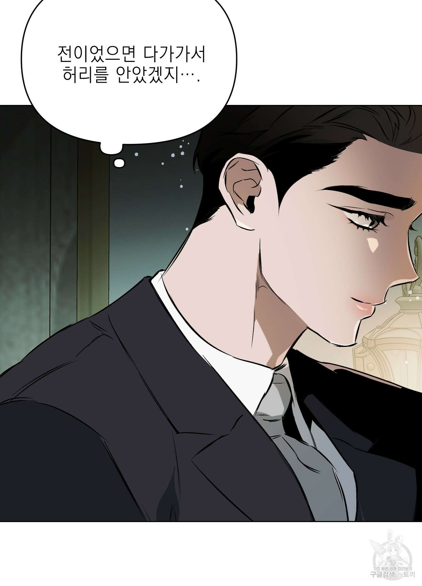 디파인 더 릴레이션십 58화<시즌2 최종화> 18