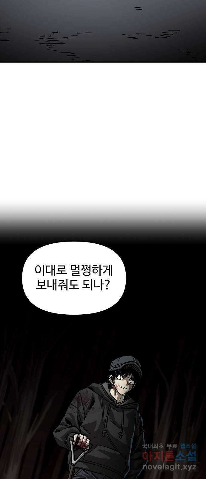 죽음으로 구원하사 38화 낙진읍 (8) 12