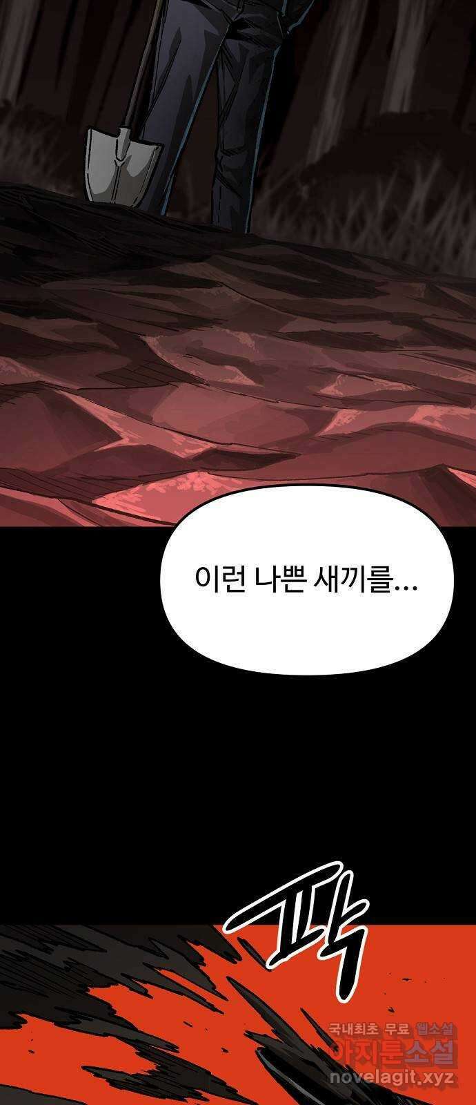 죽음으로 구원하사 38화 낙진읍 (8) 13