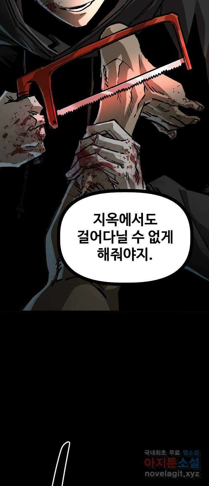 죽음으로 구원하사 38화 낙진읍 (8) 15