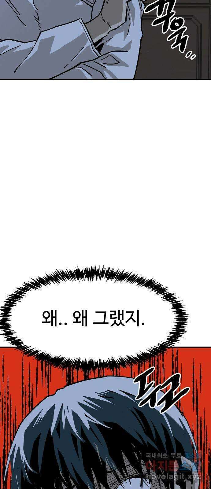 죽음으로 구원하사 38화 낙진읍 (8) 24