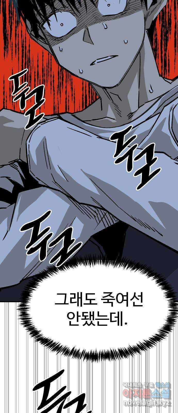 죽음으로 구원하사 38화 낙진읍 (8) 25