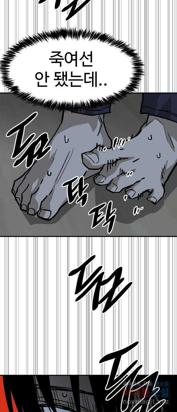 죽음으로 구원하사 38화 낙진읍 (8) 26