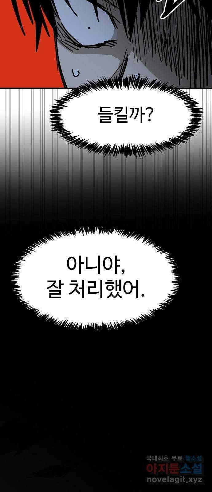 죽음으로 구원하사 38화 낙진읍 (8) 27