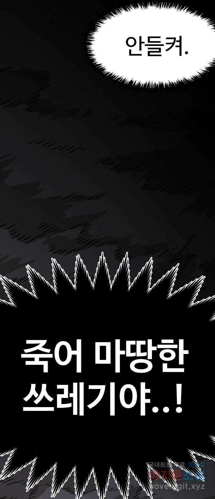 죽음으로 구원하사 38화 낙진읍 (8) 28