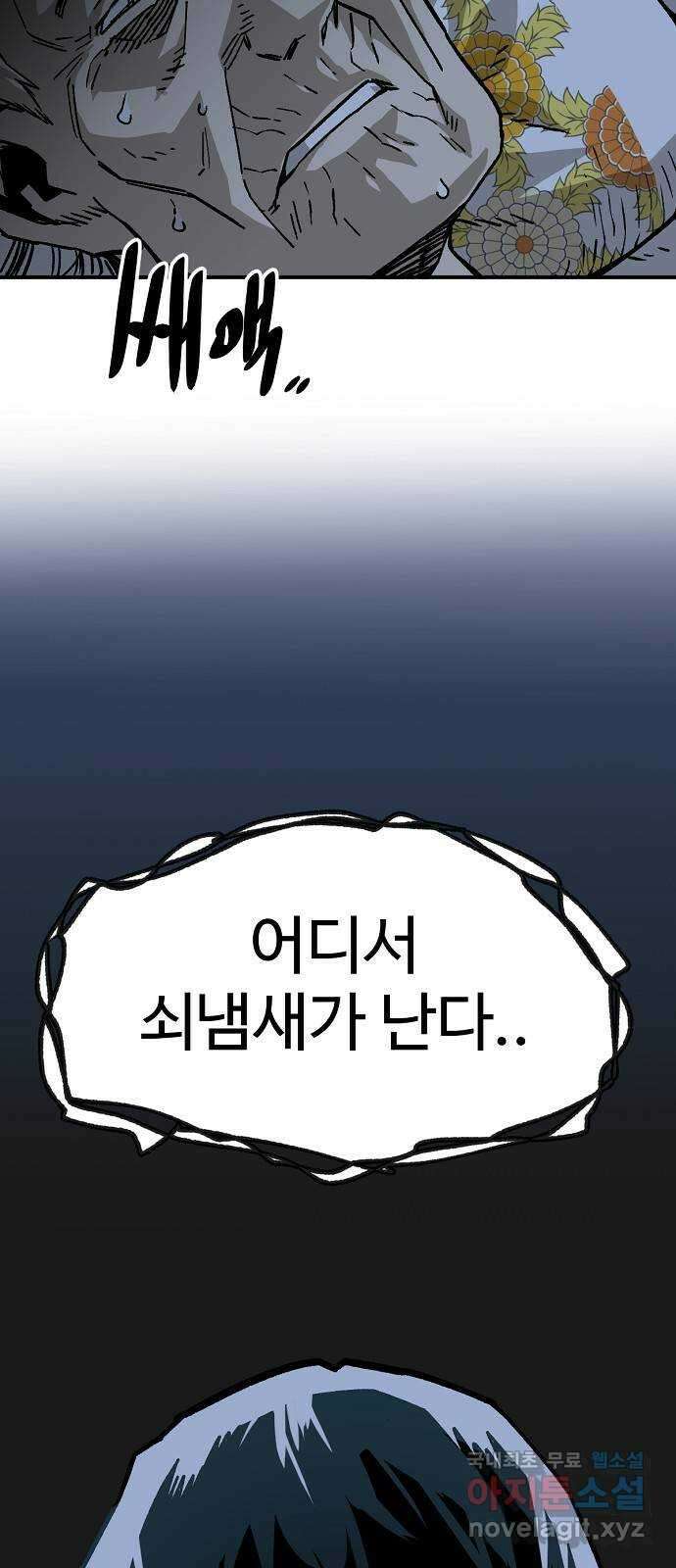 죽음으로 구원하사 38화 낙진읍 (8) 33