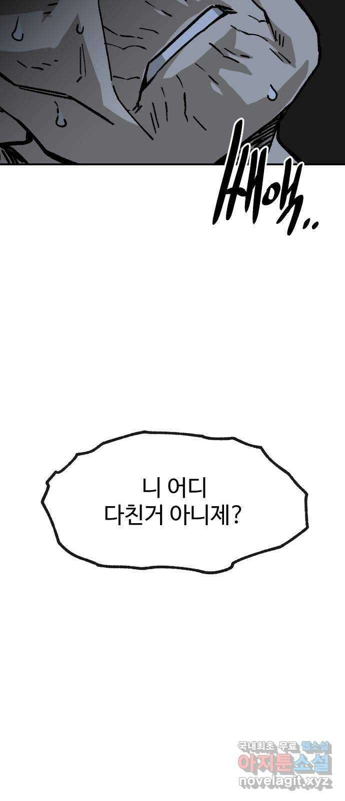 죽음으로 구원하사 38화 낙진읍 (8) 36