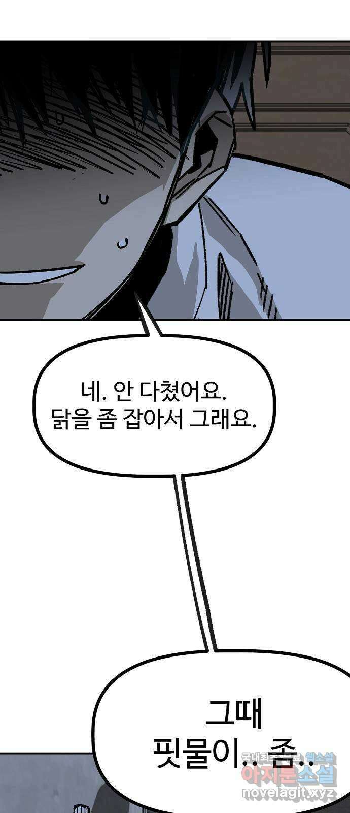 죽음으로 구원하사 38화 낙진읍 (8) 37