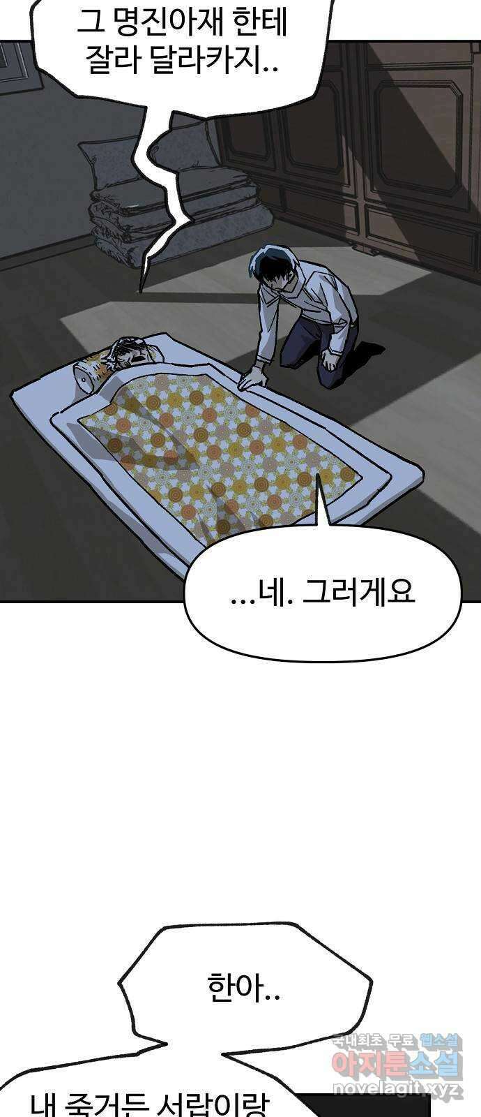 죽음으로 구원하사 38화 낙진읍 (8) 39
