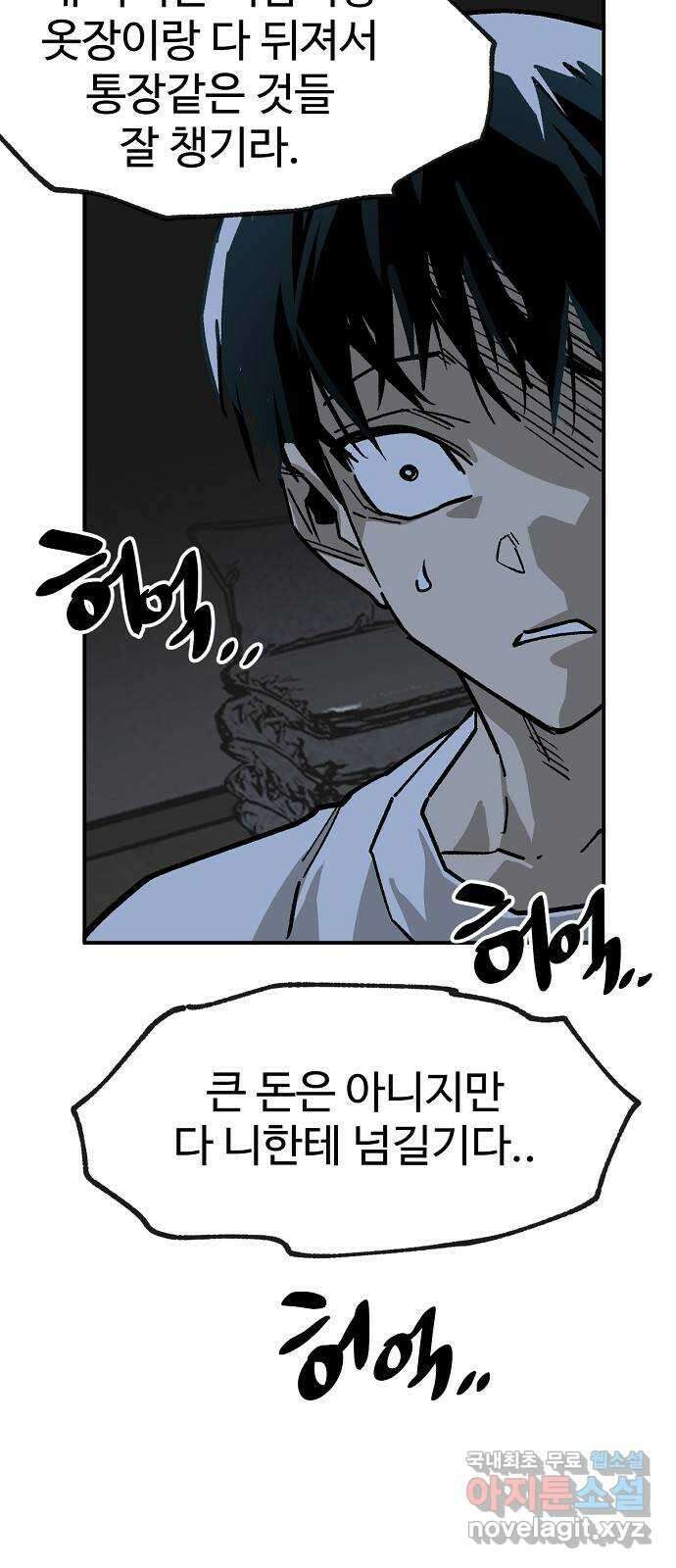 죽음으로 구원하사 38화 낙진읍 (8) 40