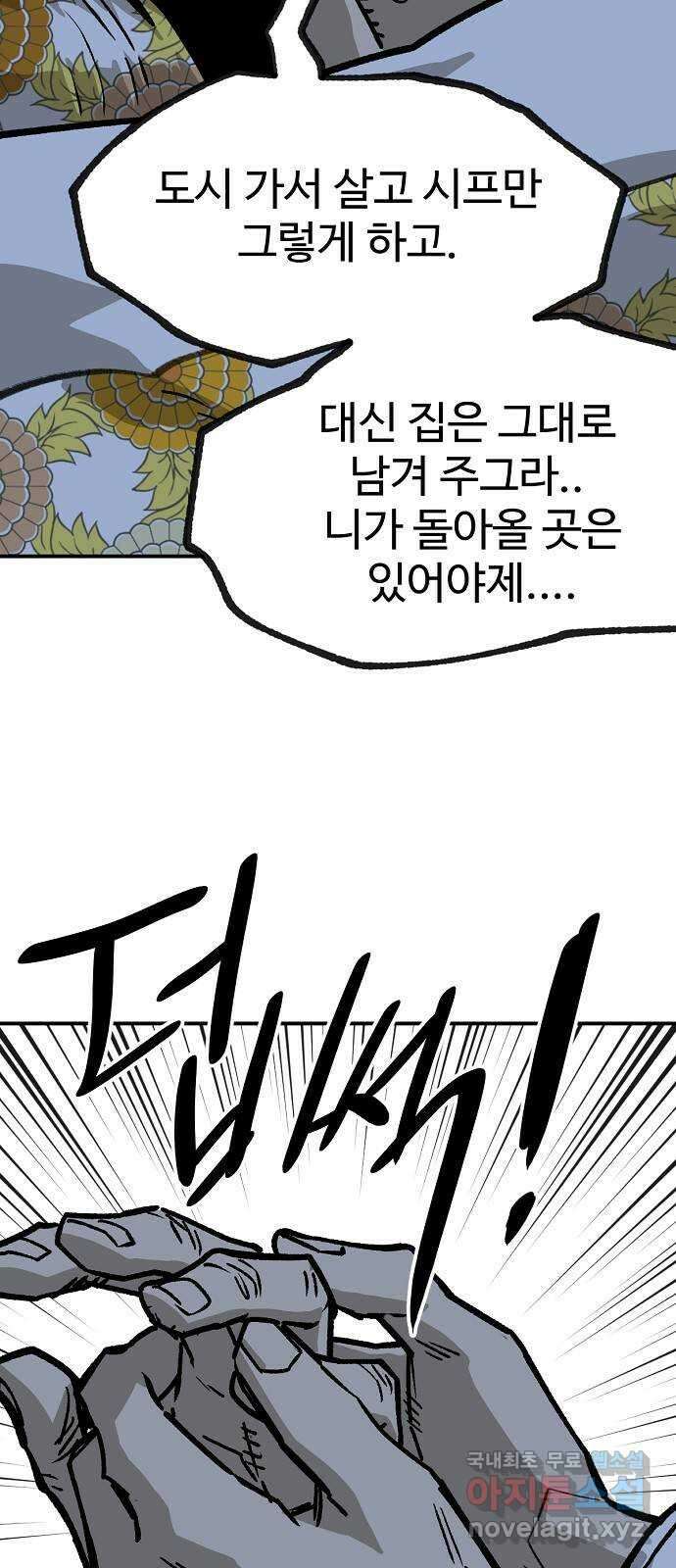 죽음으로 구원하사 38화 낙진읍 (8) 42