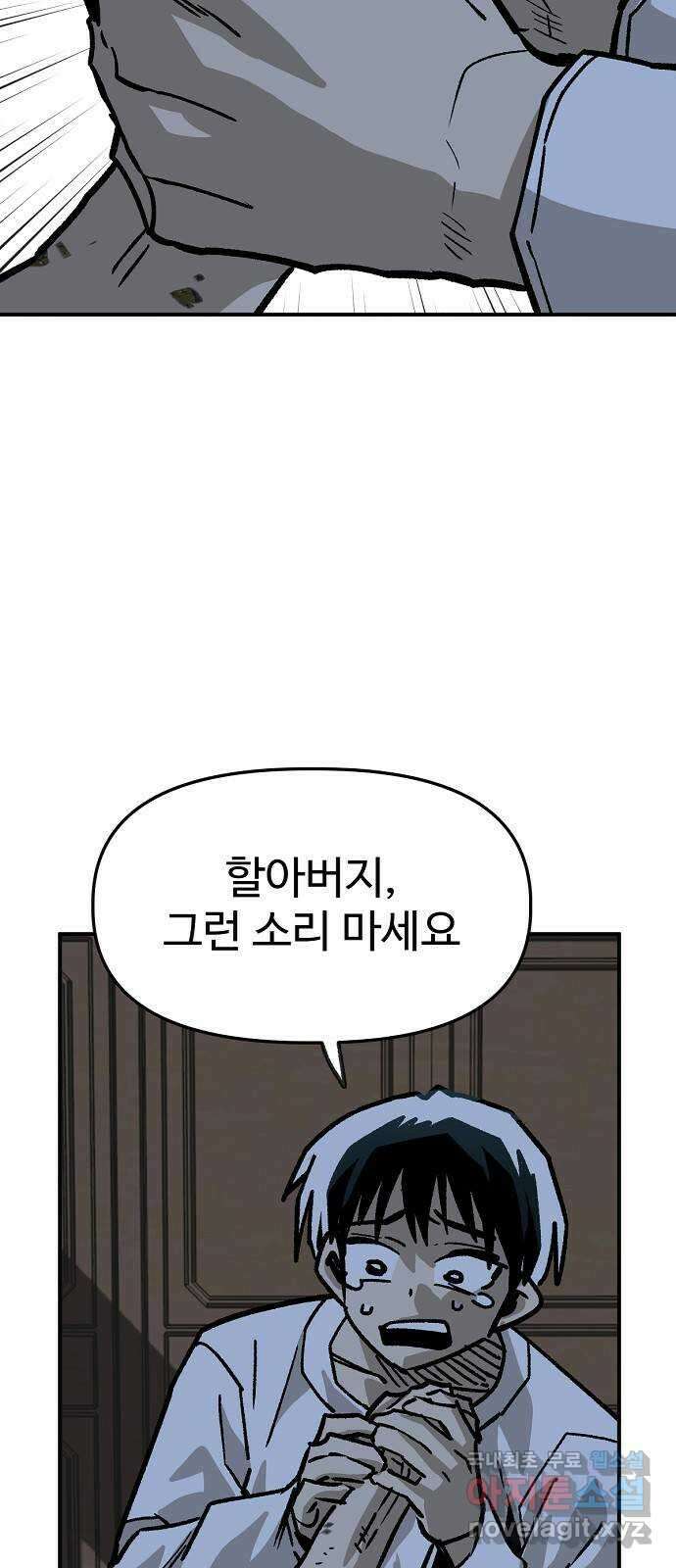 죽음으로 구원하사 38화 낙진읍 (8) 43