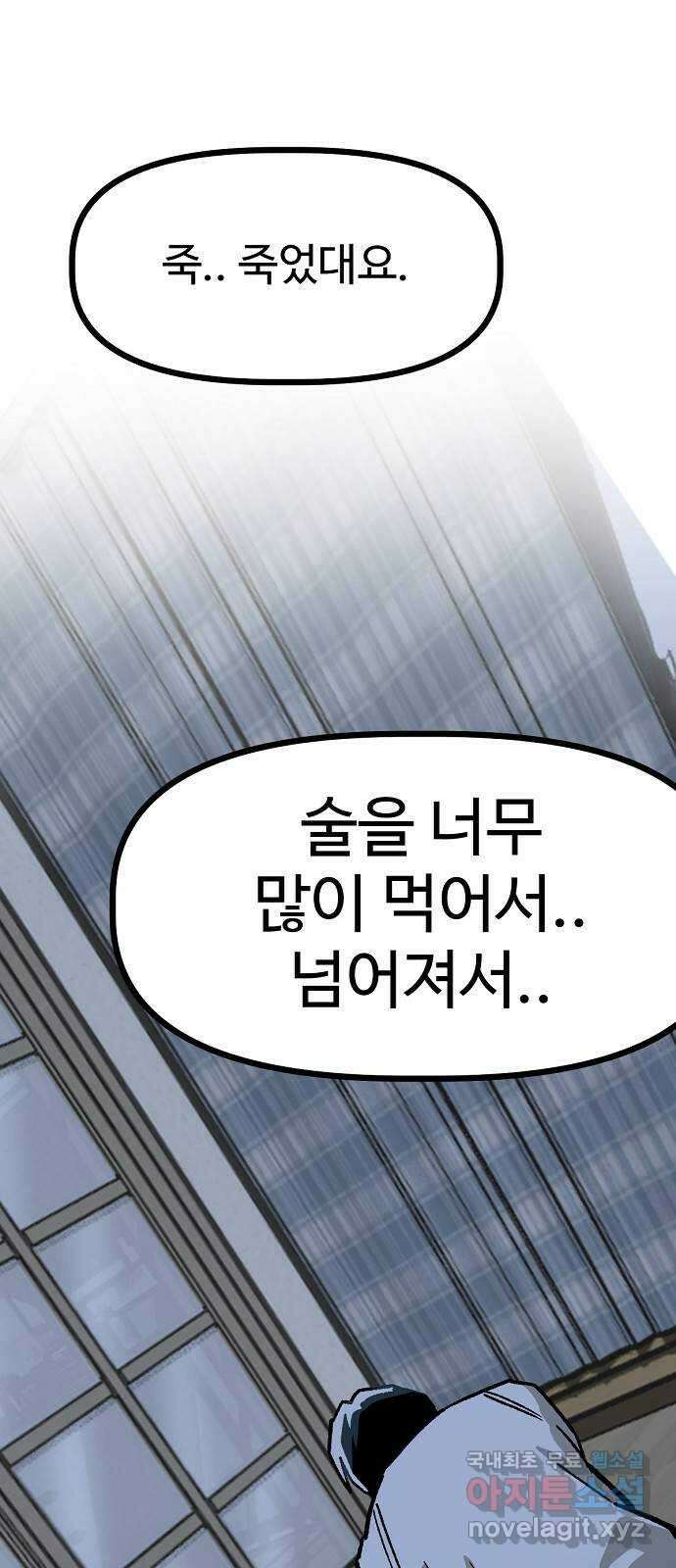 죽음으로 구원하사 38화 낙진읍 (8) 47