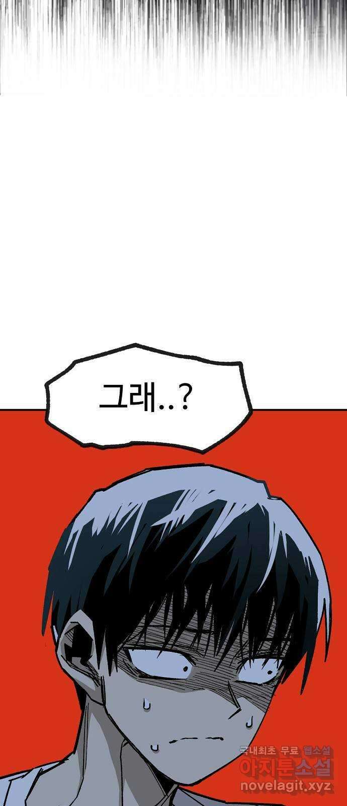 죽음으로 구원하사 38화 낙진읍 (8) 50