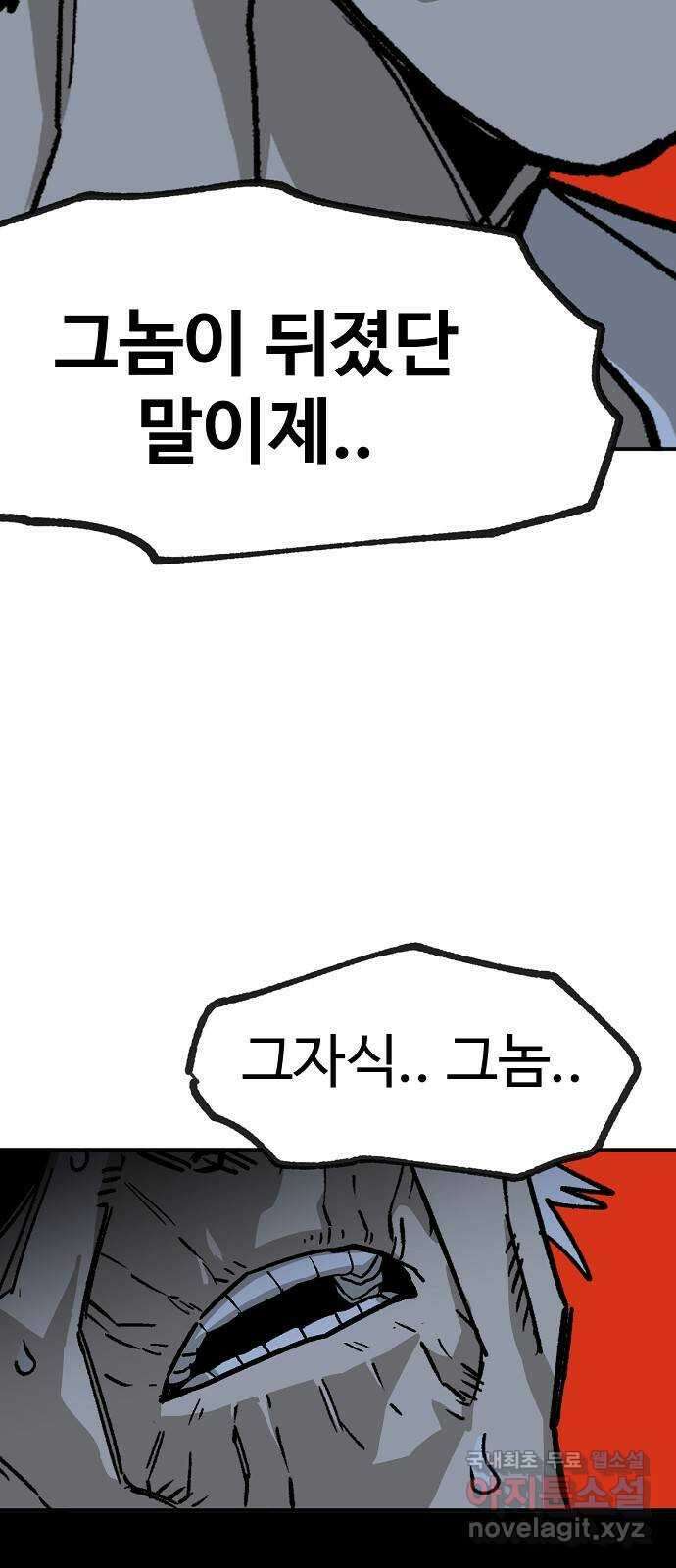 죽음으로 구원하사 38화 낙진읍 (8) 53