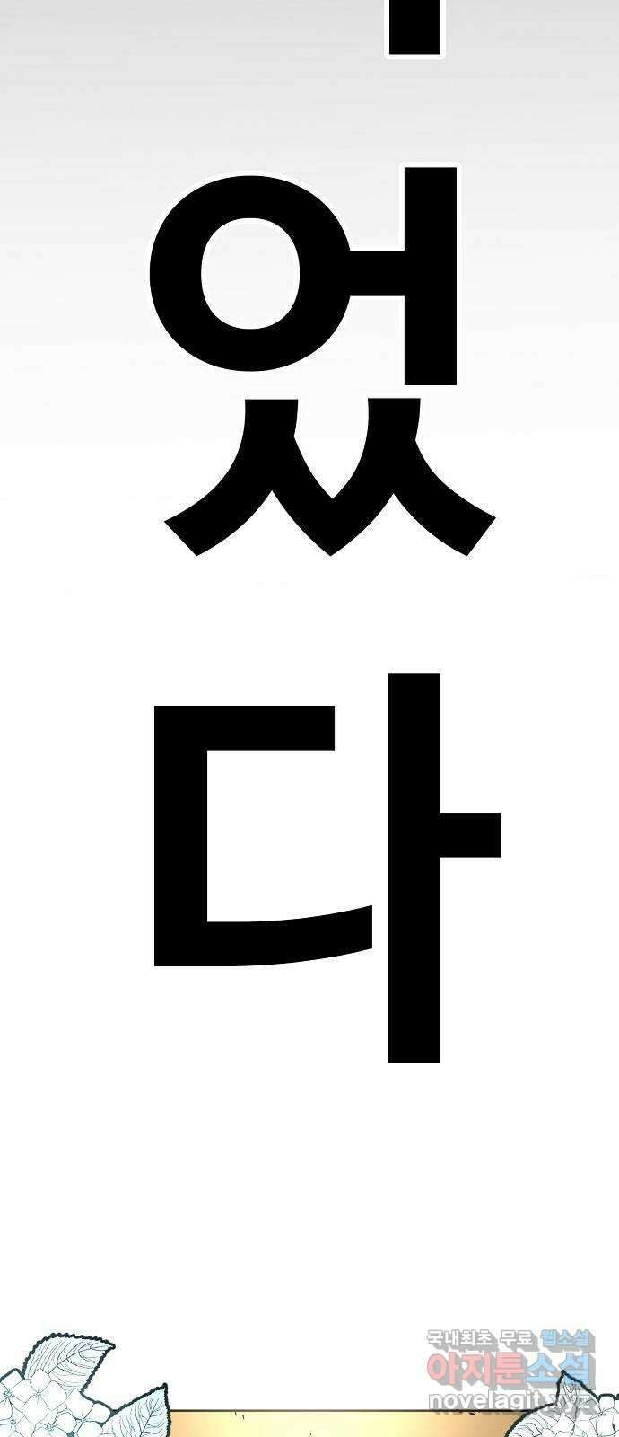 죽음으로 구원하사 38화 낙진읍 (8) 57
