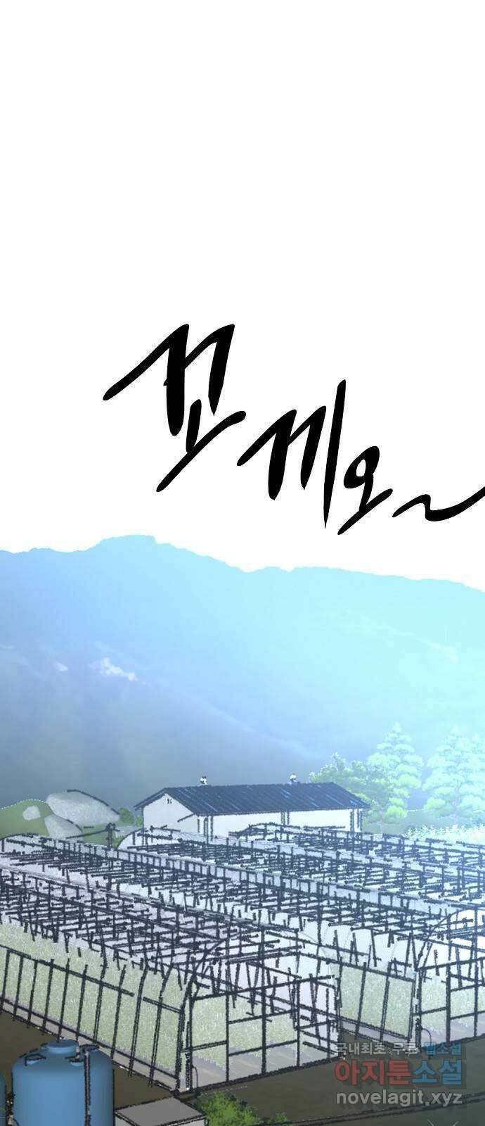죽음으로 구원하사 38화 낙진읍 (8) 77