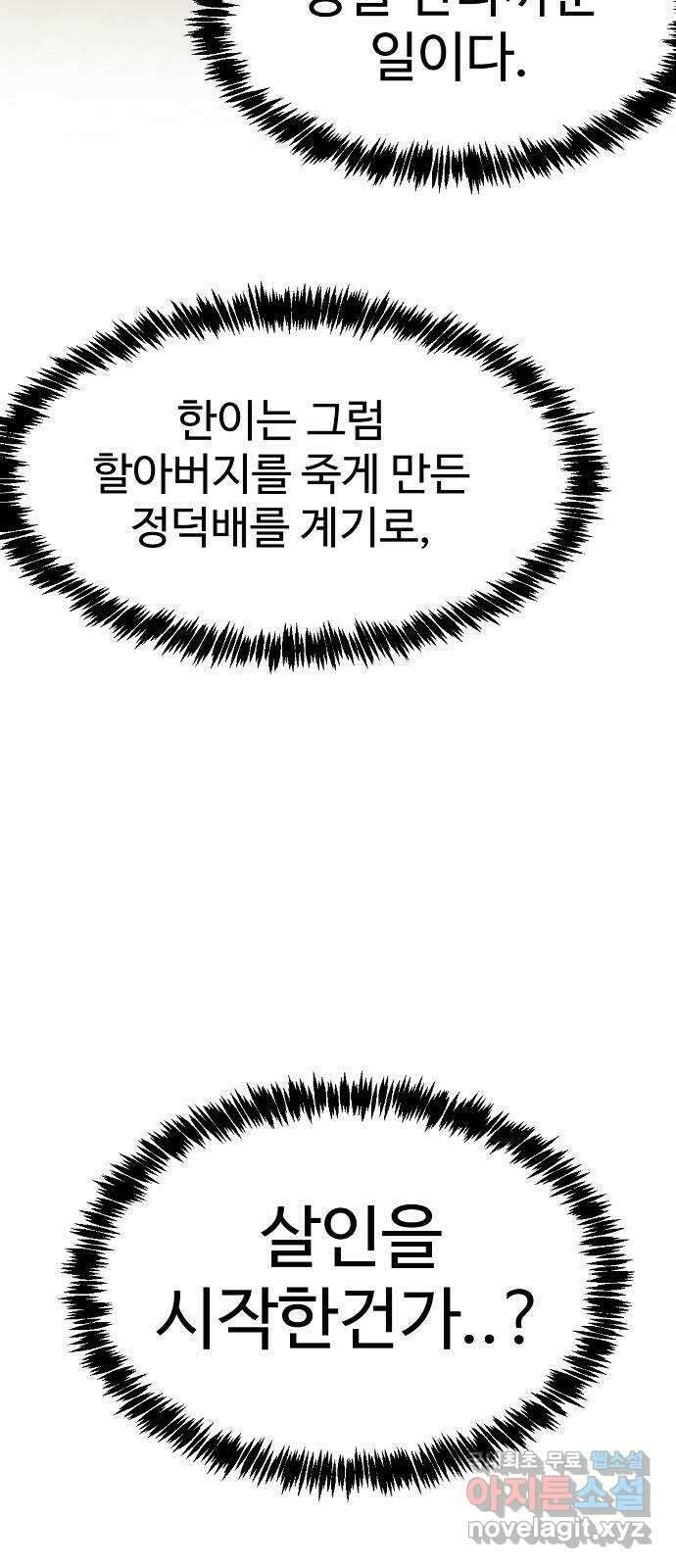 죽음으로 구원하사 38화 낙진읍 (8) 82