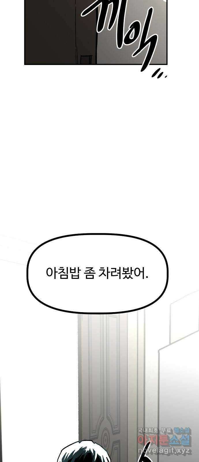죽음으로 구원하사 38화 낙진읍 (8) 86