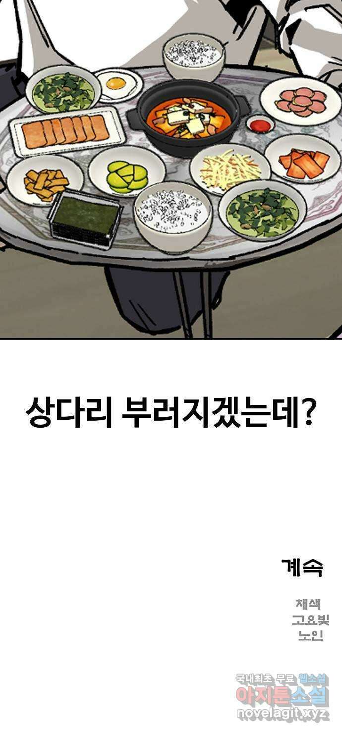 죽음으로 구원하사 38화 낙진읍 (8) 89