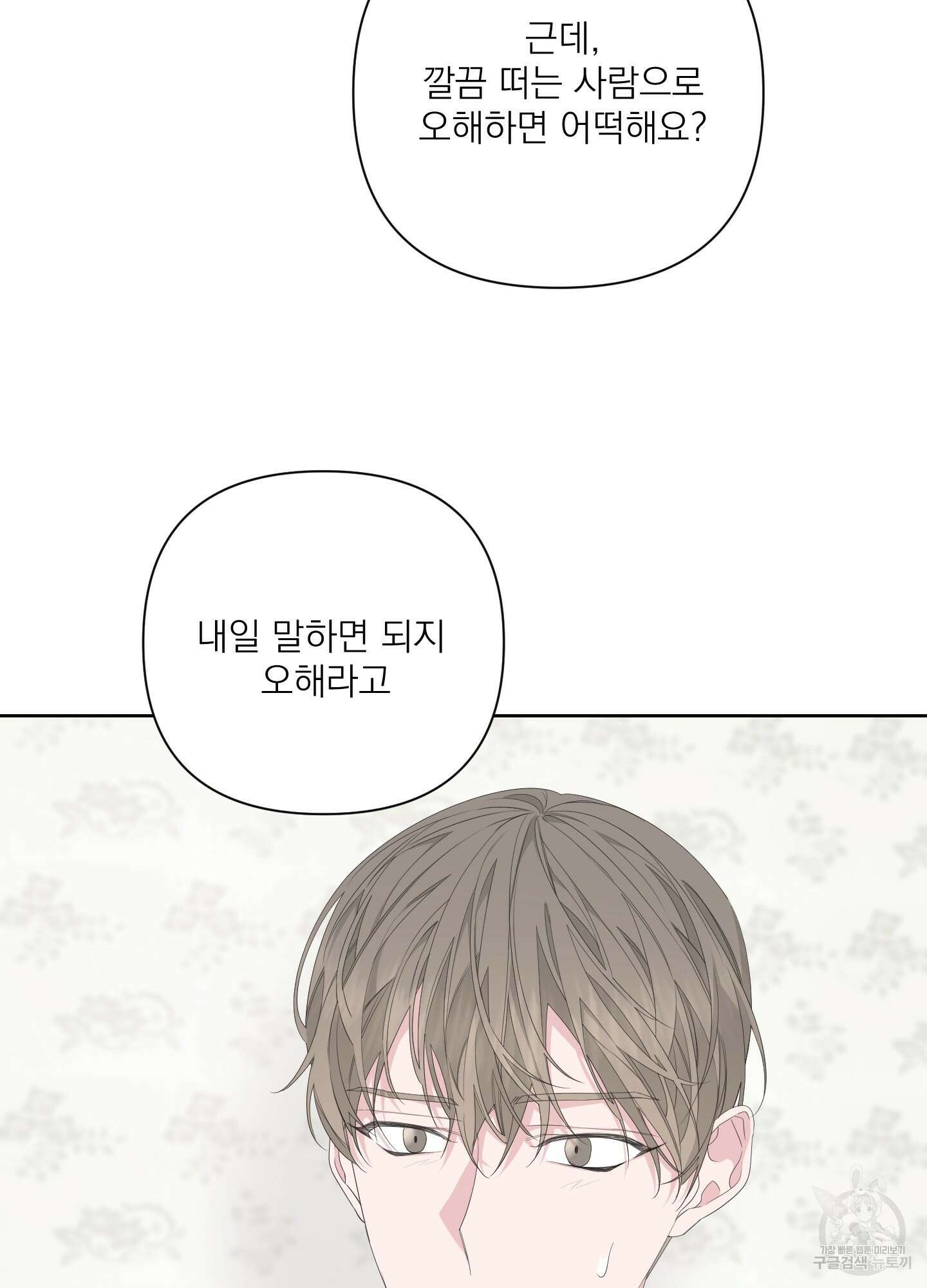 에이블 38화 85