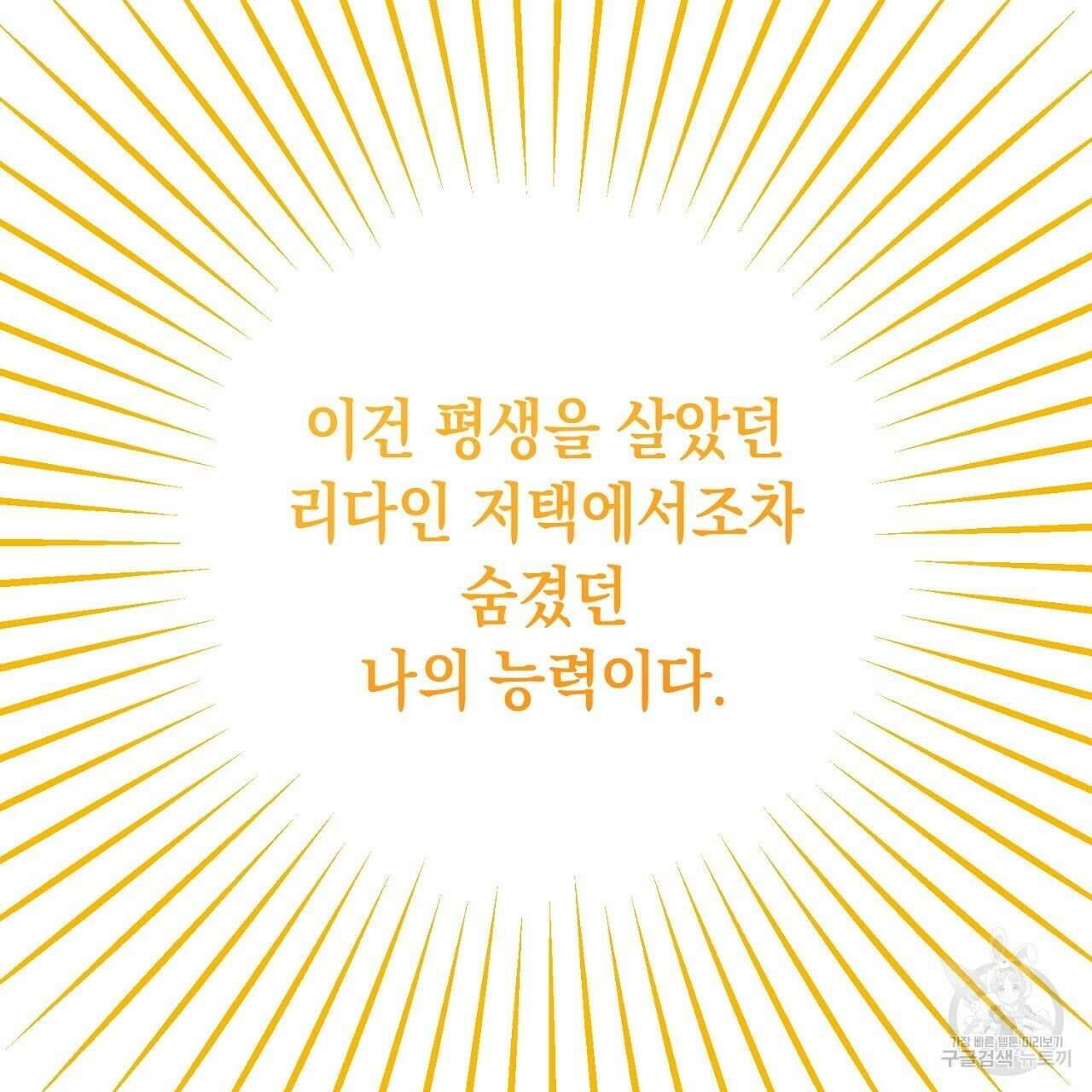 떠난 악녀를 찾지 마세요 2화 5