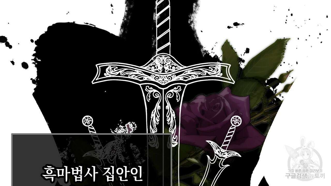 떠난 악녀를 찾지 마세요 2화 8
