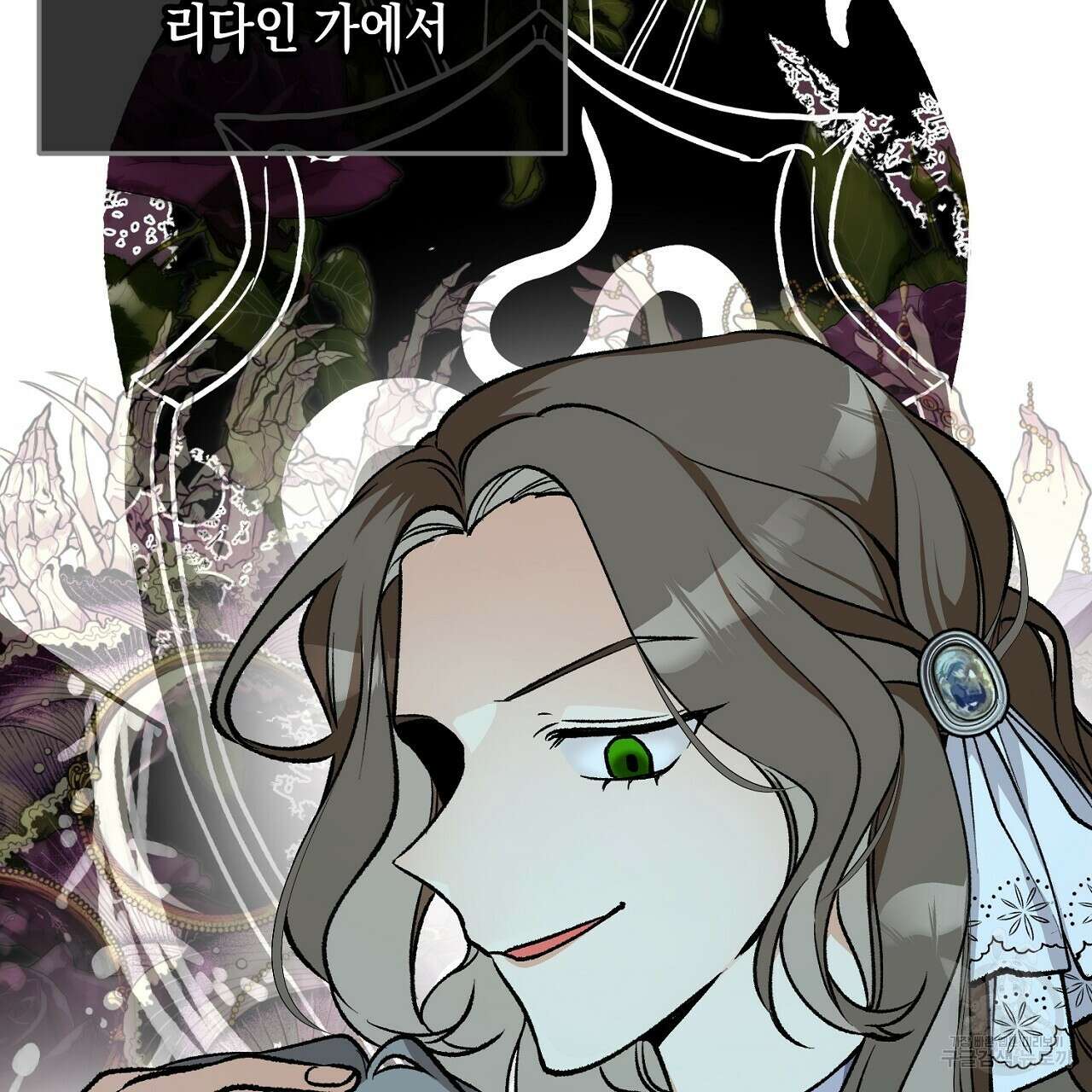 떠난 악녀를 찾지 마세요 2화 9