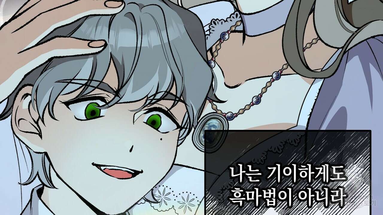 떠난 악녀를 찾지 마세요 2화 10