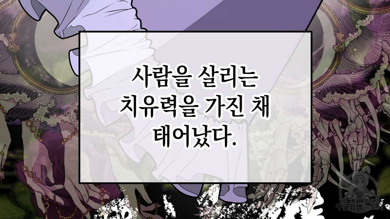 떠난 악녀를 찾지 마세요 2화 12