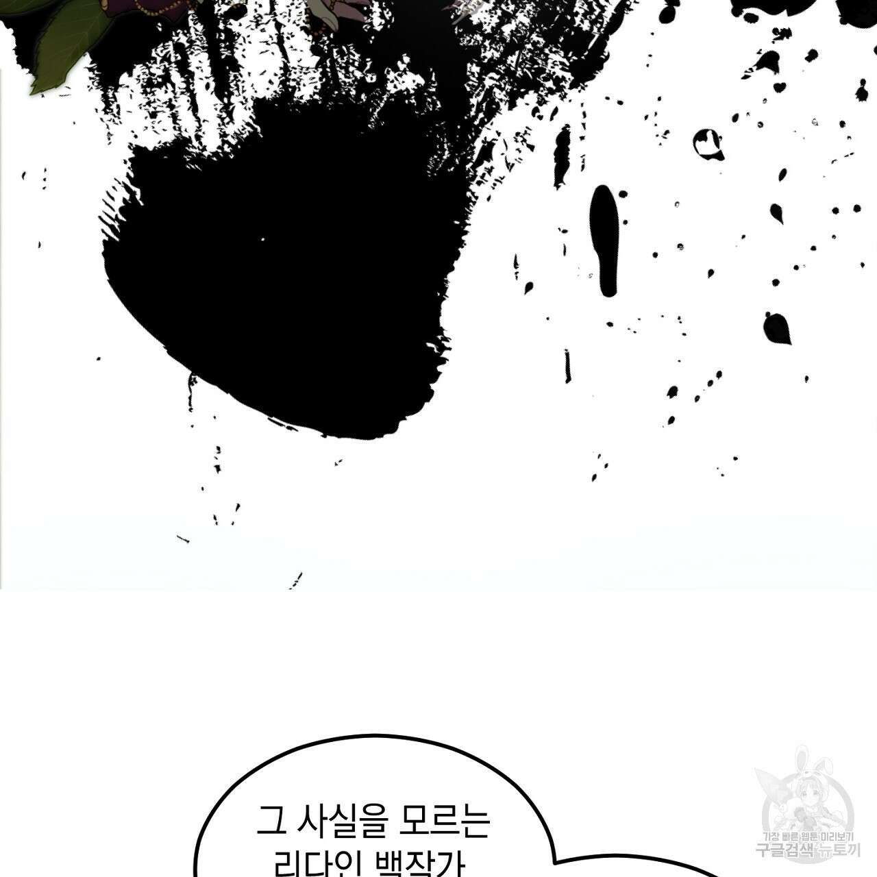 떠난 악녀를 찾지 마세요 2화 13