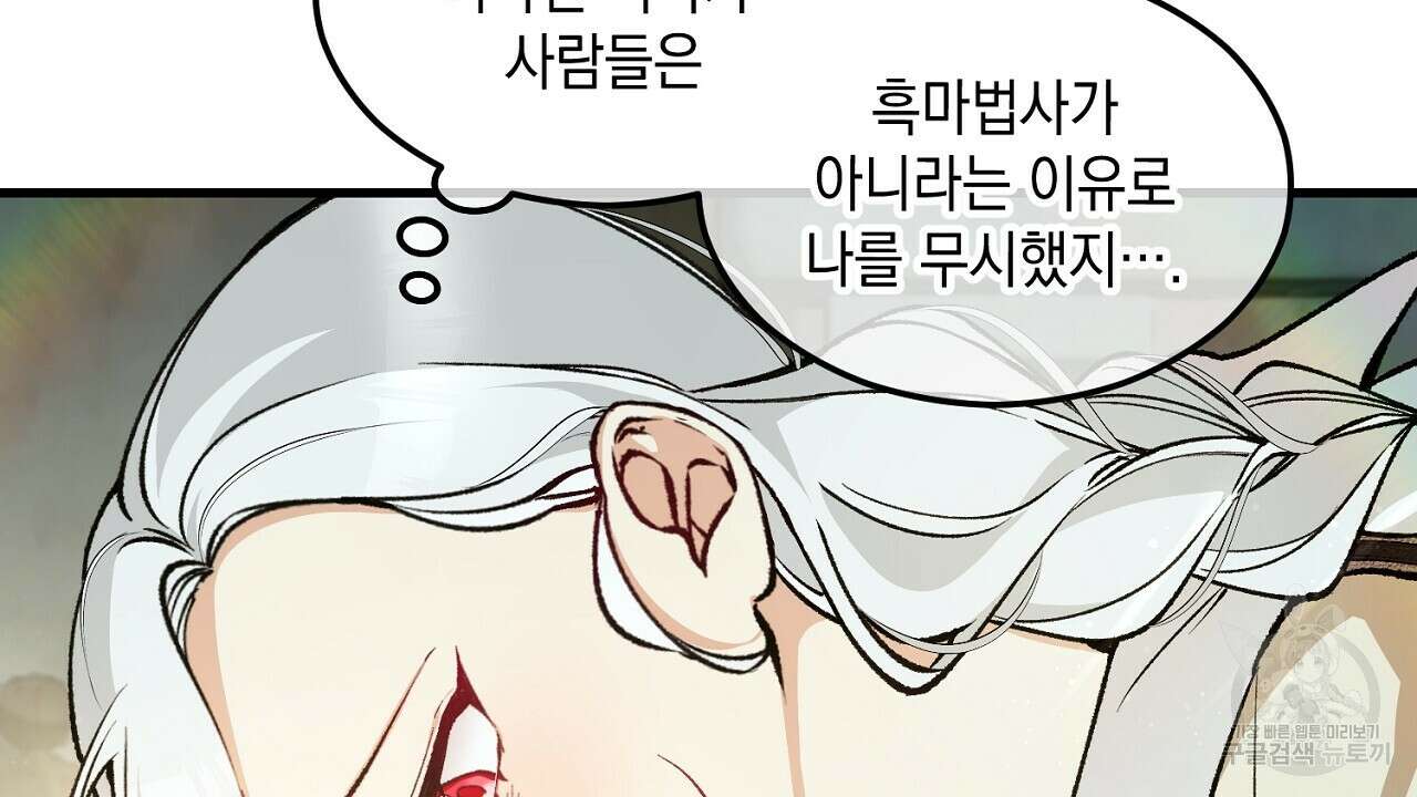 떠난 악녀를 찾지 마세요 2화 14