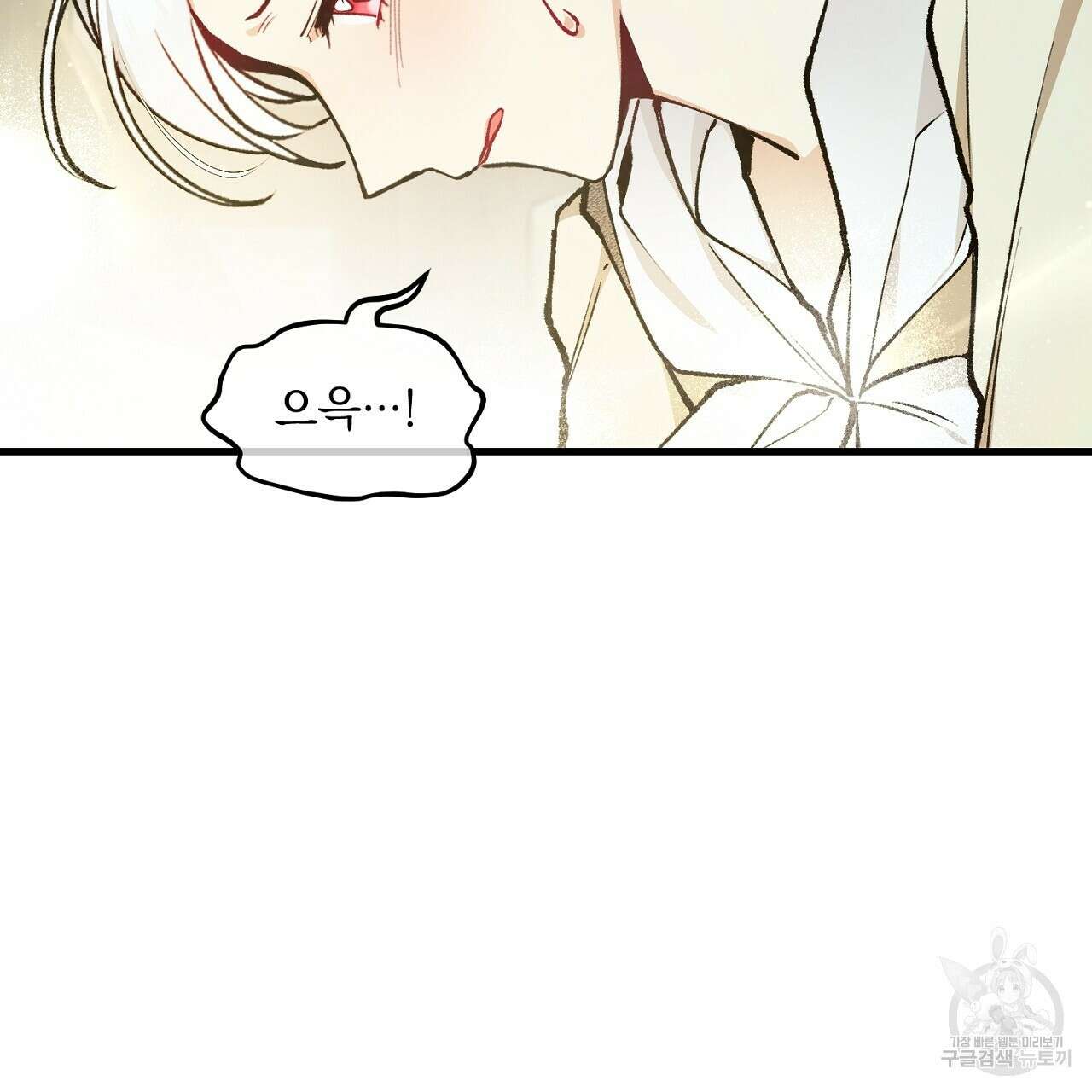 떠난 악녀를 찾지 마세요 2화 15