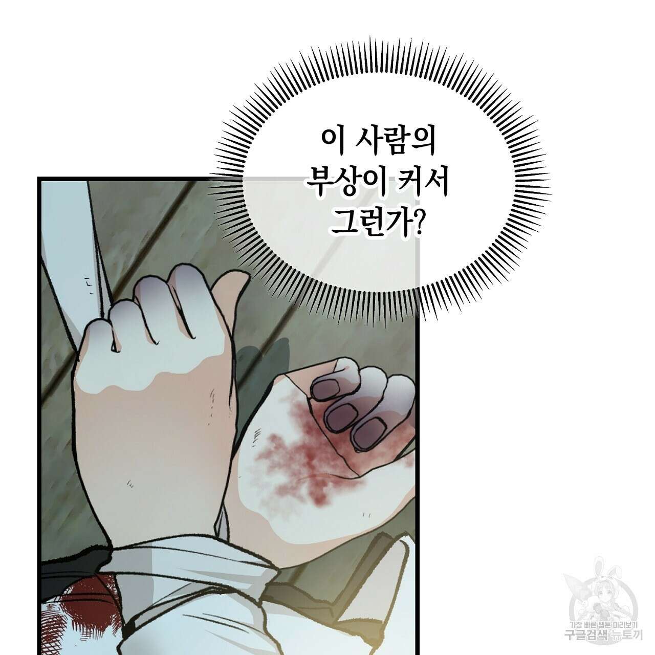떠난 악녀를 찾지 마세요 2화 17