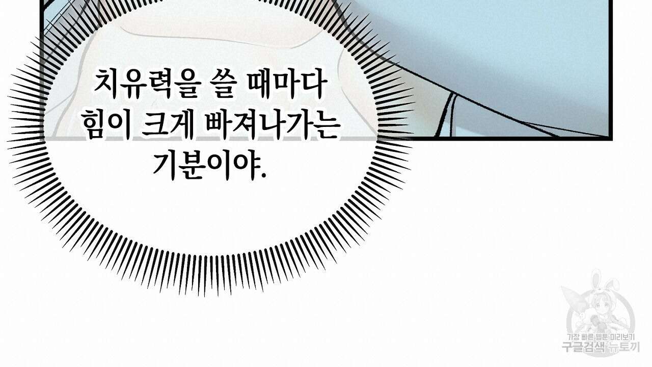 떠난 악녀를 찾지 마세요 2화 20