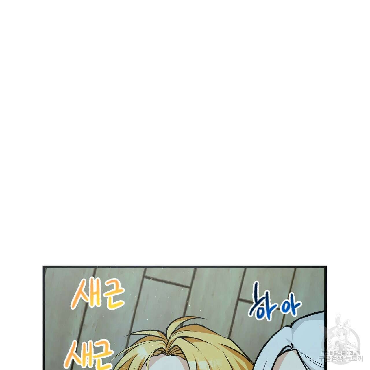 떠난 악녀를 찾지 마세요 2화 25