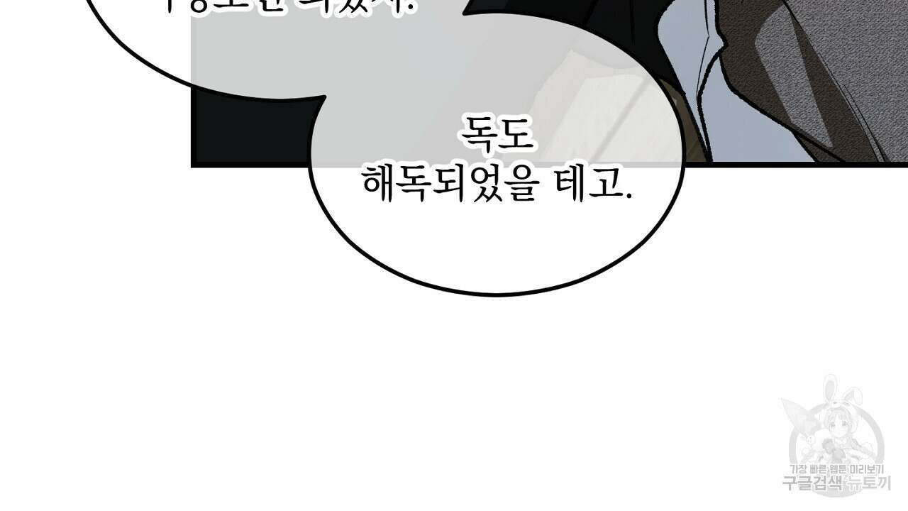 떠난 악녀를 찾지 마세요 2화 30