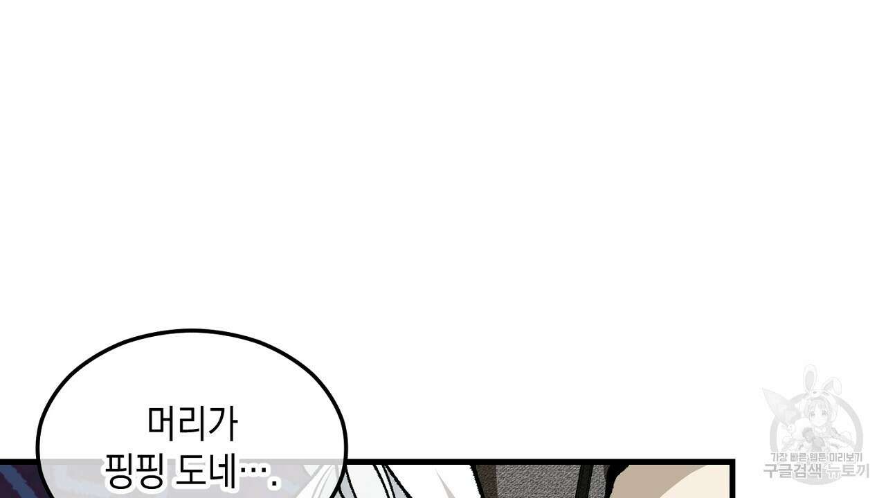 떠난 악녀를 찾지 마세요 2화 34