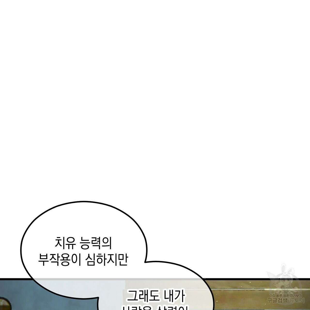 떠난 악녀를 찾지 마세요 2화 37