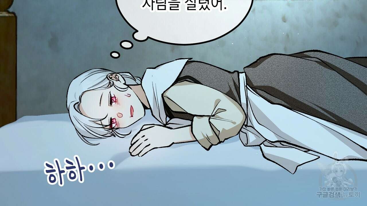 떠난 악녀를 찾지 마세요 2화 38