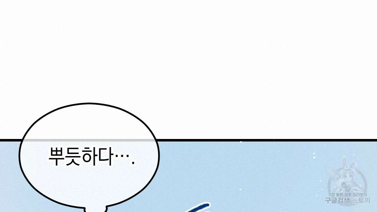 떠난 악녀를 찾지 마세요 2화 40