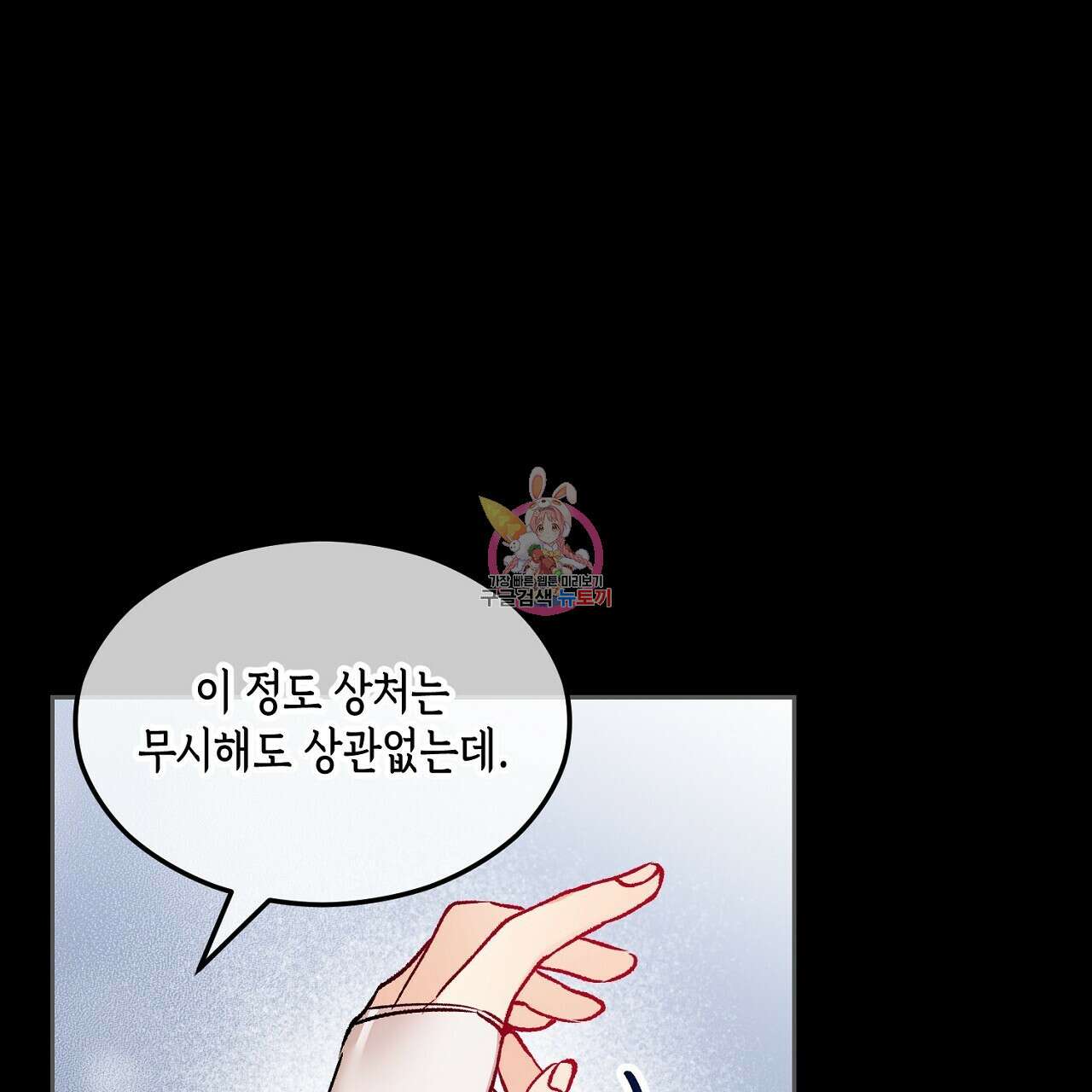 떠난 악녀를 찾지 마세요 8화 1