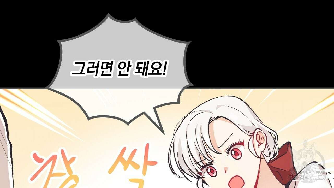 떠난 악녀를 찾지 마세요 8화 4